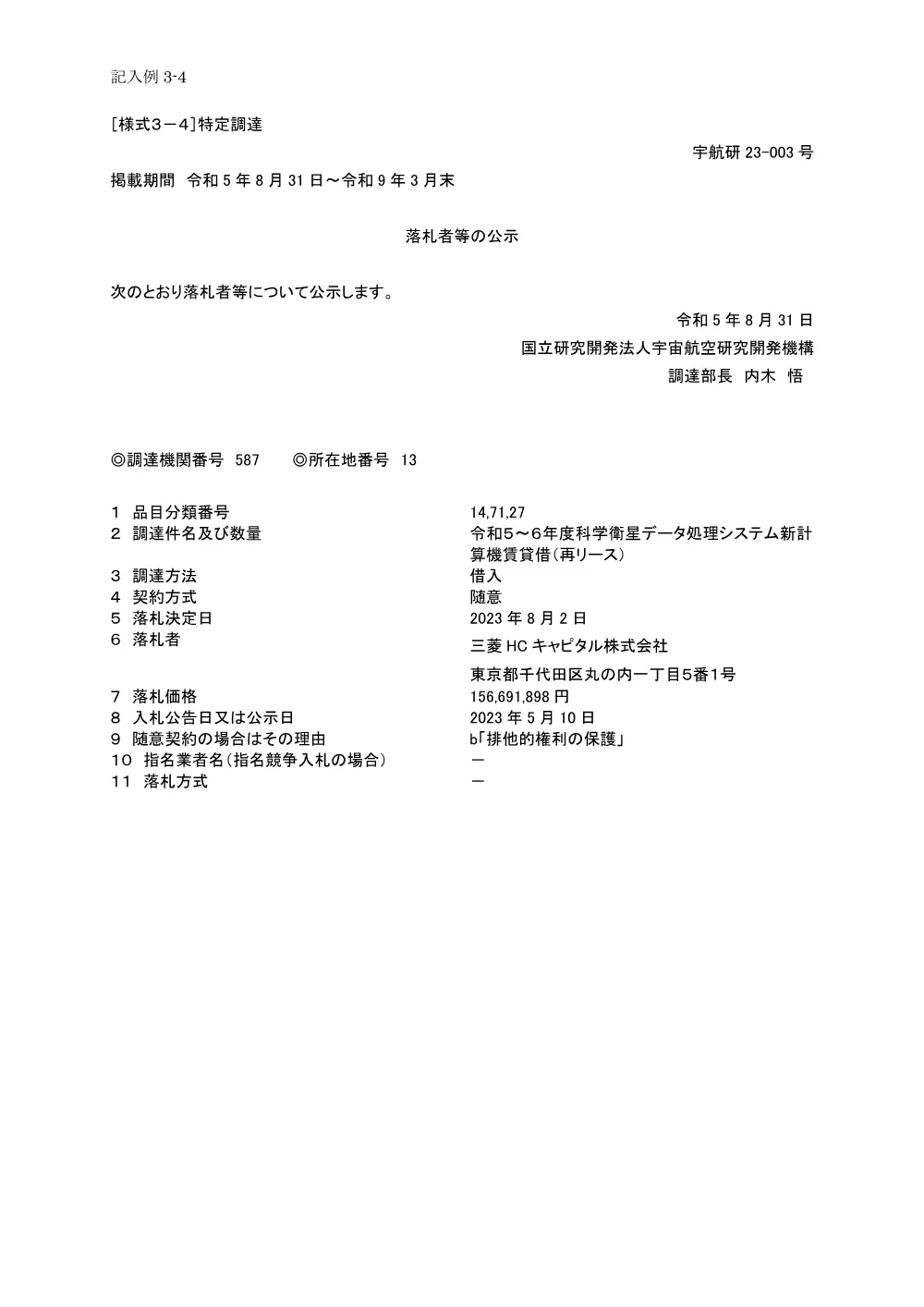 FY2023-0125.pdf 1ページ目のプレビュー