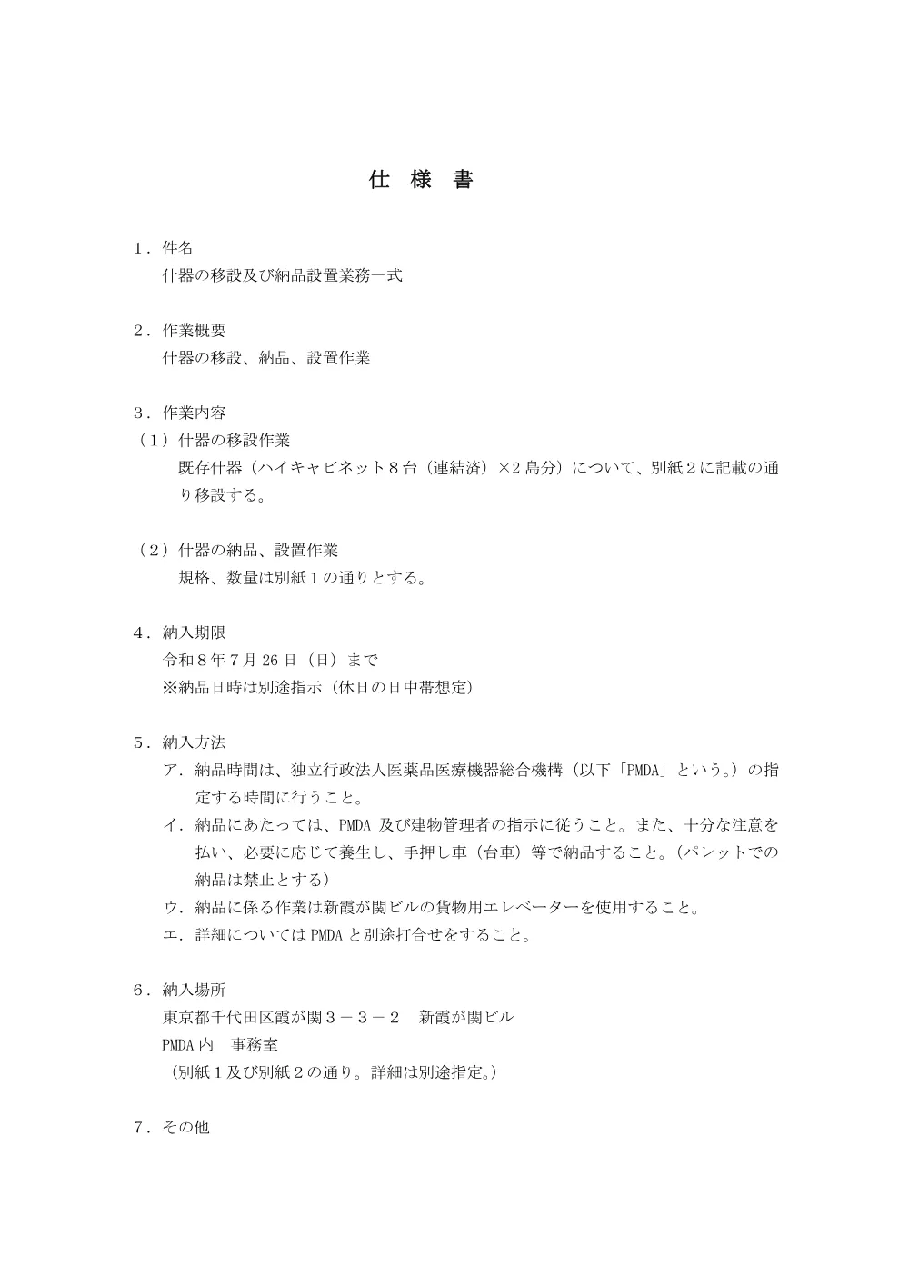 000280473.pdf 1ページ目のプレビュー