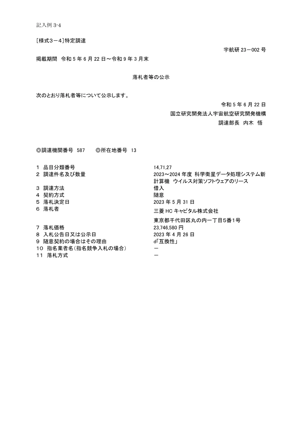FY2023-0085.pdf 1ページ目のプレビュー