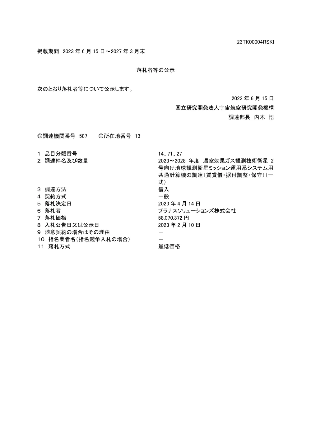 FY2023-0084.pdf 1ページ目のプレビュー