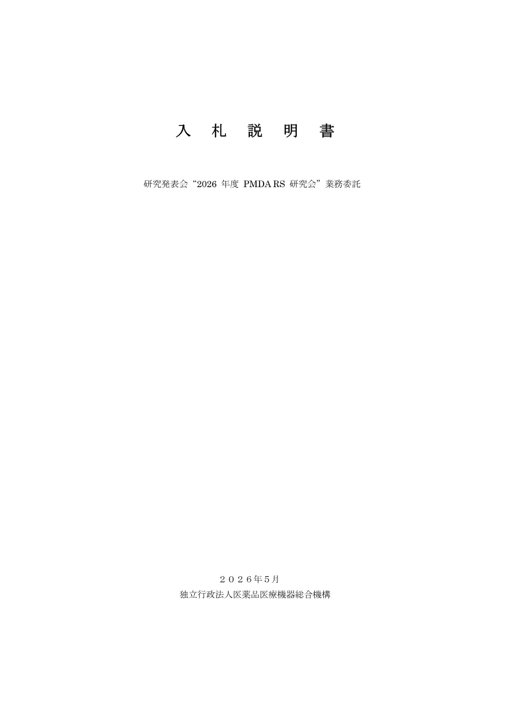 000280377.pdf 1ページ目のプレビュー