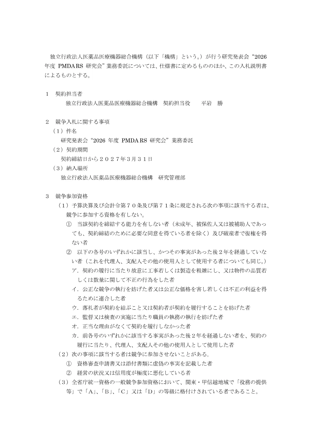 000280377.pdf 2ページ目のプレビュー