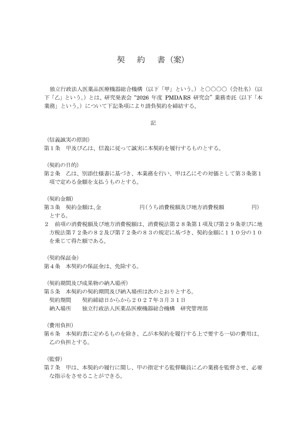 000280378.pdf 1ページ目のプレビュー