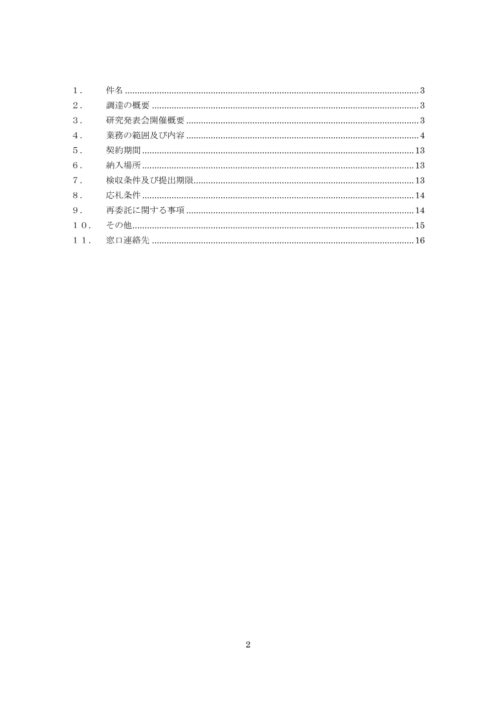 000280379.pdf 2ページ目のプレビュー
