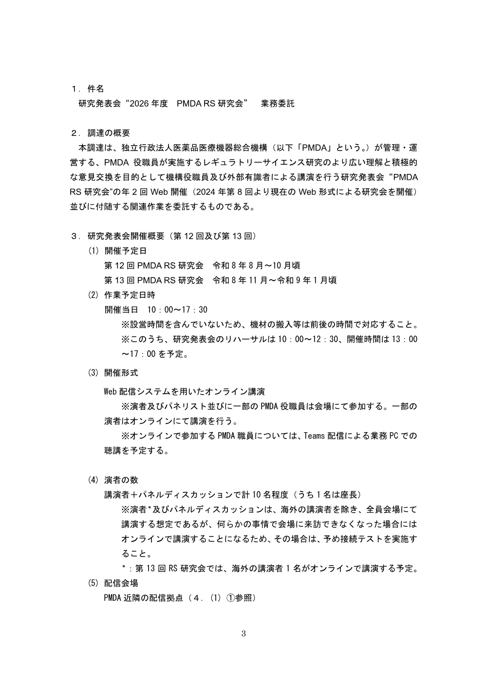 000280379.pdf 3ページ目のプレビュー